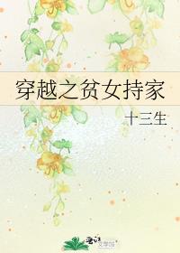 穿越之贫女持家