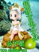 我的分身是深海巨兽