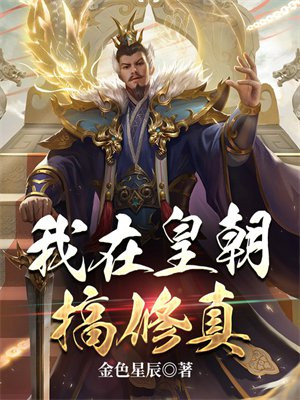 我在皇宫当宠妃 小说