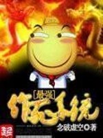 全智能修真系统漫画