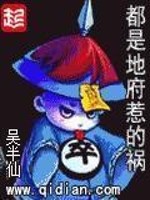 都是地府惹的祸漫画