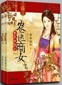 秀色田园 男主