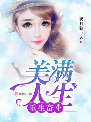 重生奋斗美满人生全文阅读