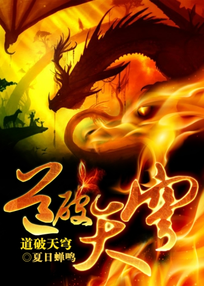 道破天穹txt