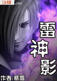 雷神影和雷电将军区别