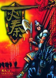 灭秦者胡也