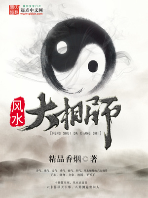 风水大相师好看吗