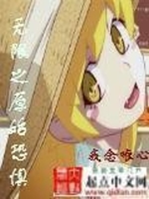 无限恐怖之直死魔眼全文阅读