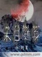 末日随身空间陆志安