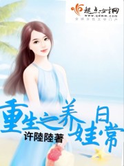 重生之养娃日常宋远洹