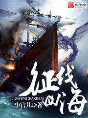 征伐四海TXT下载