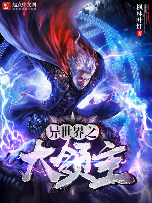异世界之大领主 第1章