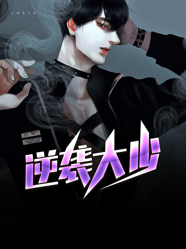 二少逆袭电子书