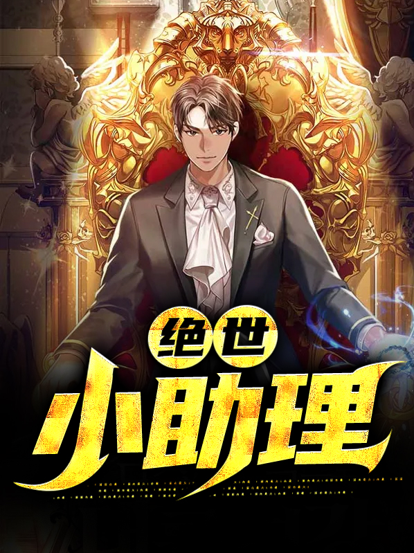 绝世小中医