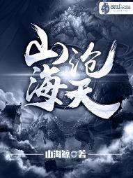 沧海山田的意思