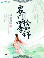 锦绣田园:灵泉农女种田忙