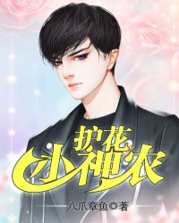护花桃运小神农