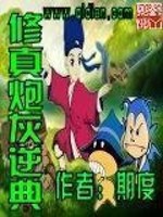 炮灰修仙――炮灰逆袭