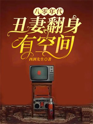 重生80年代又丑又肥的小媳妇