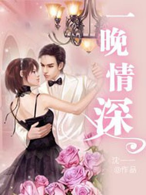 一晚情深到西洲顾晚霍西州