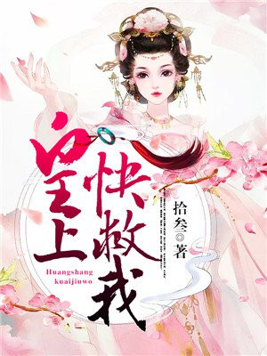 老爹快救我