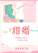 甜婚蜜宠别吻我免费阅读