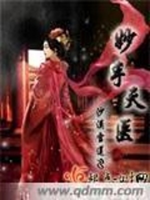 妙手天医夏诗怡完整版