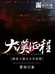 网游之三国大帝无弹窗