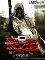 丧尸围城之重生笔趣阁全文阅读