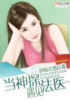 当神探遇见法医作者:静栀若然