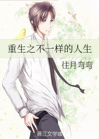 重生之不一样的人生若水紫冰