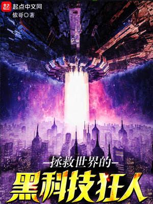 拯救世界的黑科技狂人 川智子咋改名了