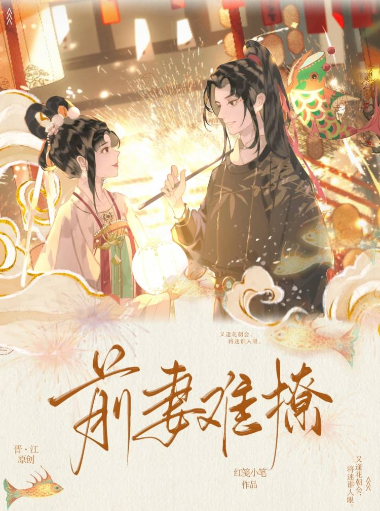 前妻难撩红笺小笔