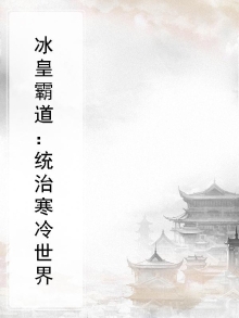 冰皇 v吧