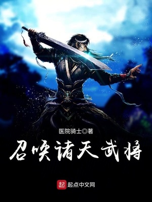 召唤诸天武将新的征程