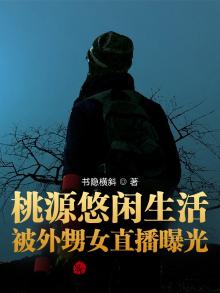 桃源生活游戏套路