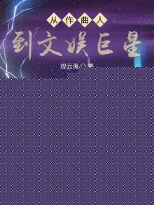 火爆娱乐圈，你管这叫一点点爱好