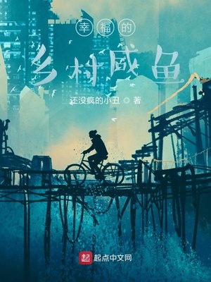 回乡小农民