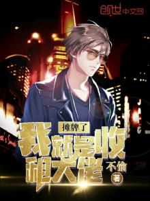 摊牌了我就是收租大佬楚易