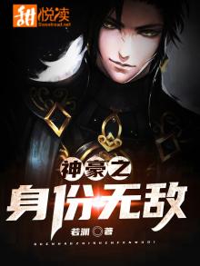 神豪之身份无敌
