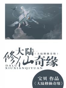 修仙奇路