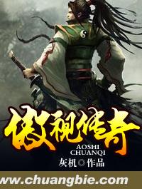 傲视传奇 灰机