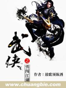 武侠之勇闯江湖小说