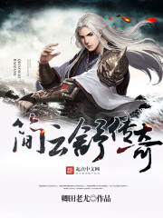 简云小说女主