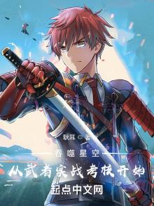 吞噬星空从武者实战考核开始免费阅读