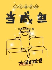 从斗破开始当咸鱼最新章节