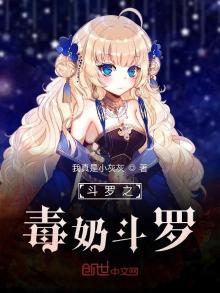 斗罗之毒来毒