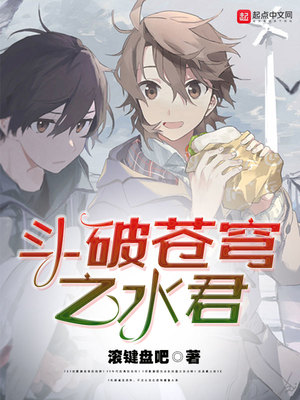 斗破苍穹之背水一战