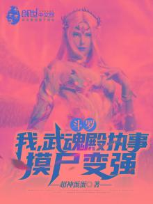 斗罗:我,武魂殿执事,摸尸变强