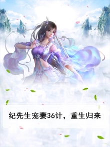 纪先生要复婚